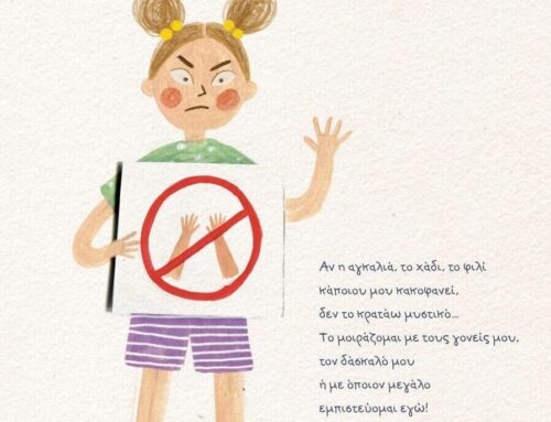 Να σε κάνω μια αγκαλιά;