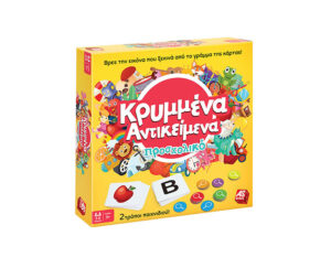 Κρυμμένα αντικείμενα