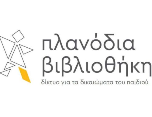 Μια βιβλιοθήκη που μετακινείται, που αντί για ράφια έχει σχοινιά με απλωμένα βιβλία, που αντί για καρέκλες και γραφεία έχει μαξιλάρια και μια σκηνή